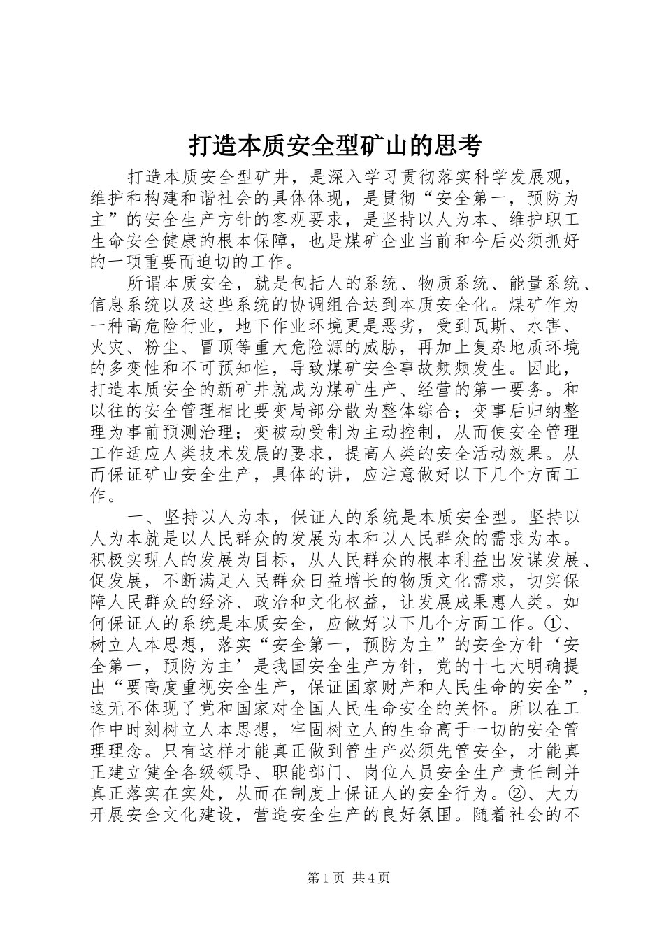 2024年打造本质安全型矿山的思考_第1页