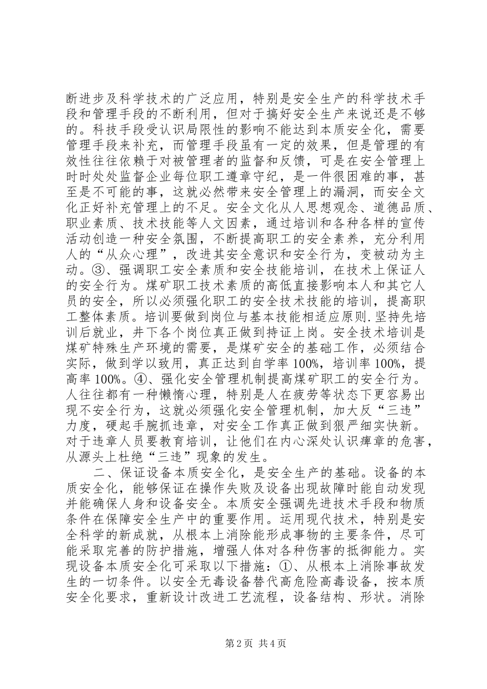 2024年打造本质安全型矿山的思考_第2页