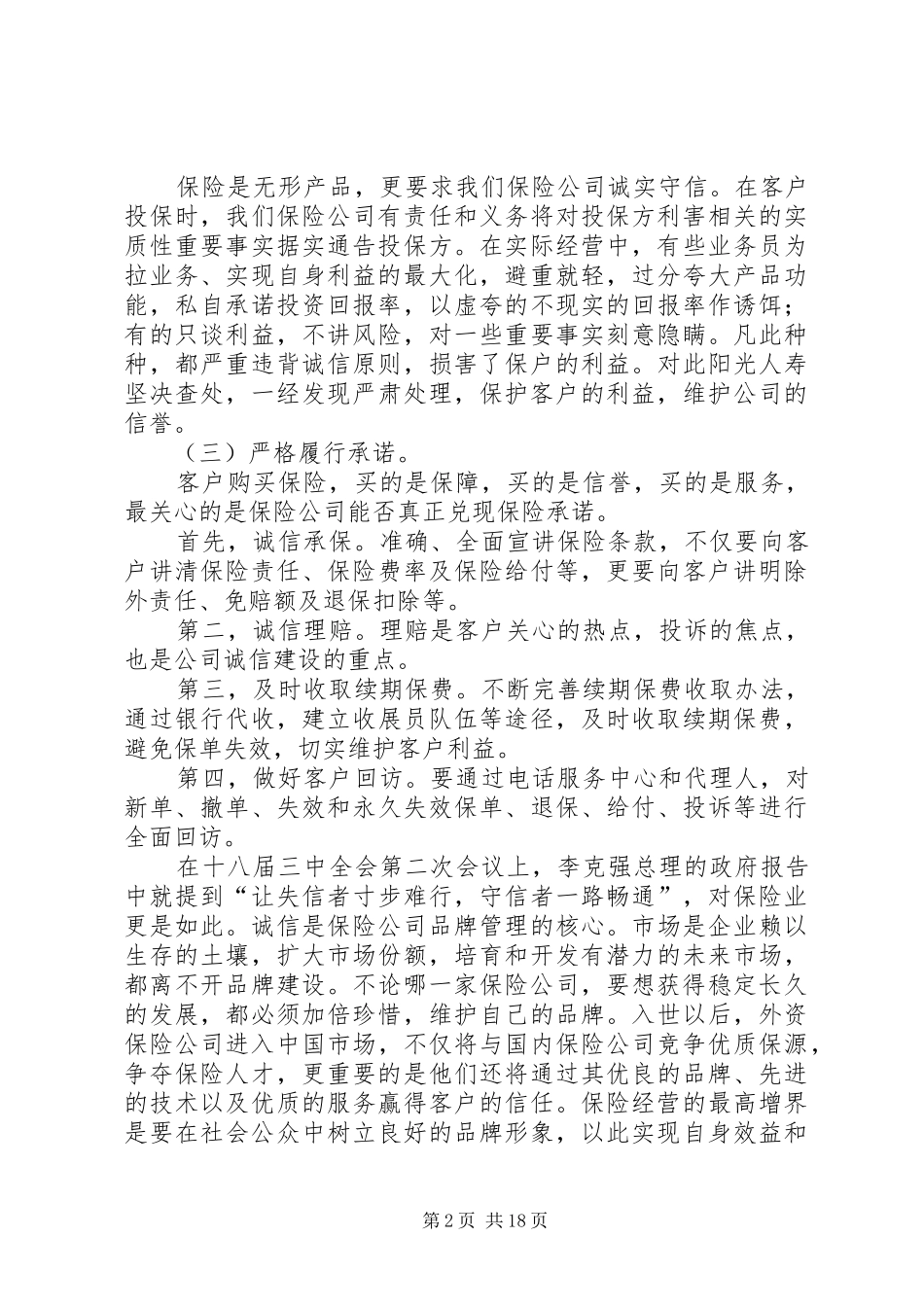 2024年打造诚信保险体系_第2页