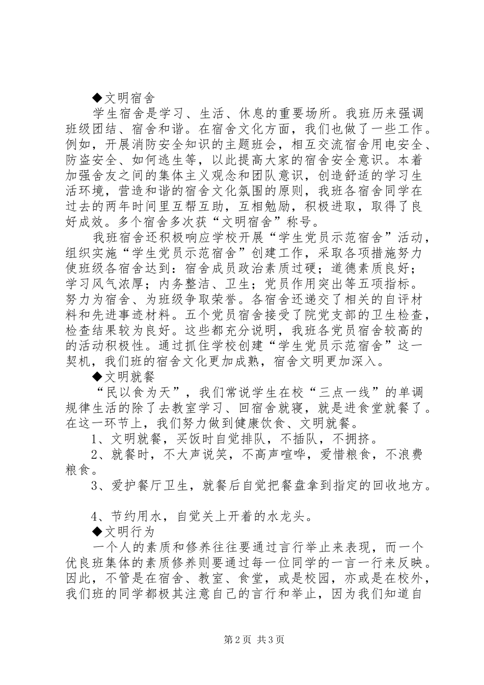 2024年六项文明评比活动参评材料_第2页