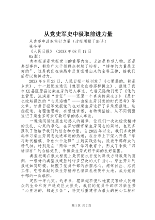 2024年从党史军史中汲取前进力量