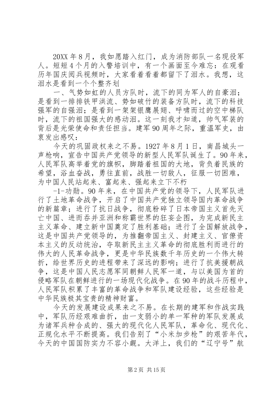 2024年从党史中汲取开展群众工作的经验_第2页