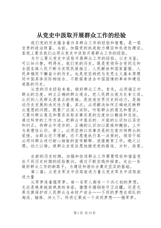 2024年从党史中汲取开展群众工作的经验