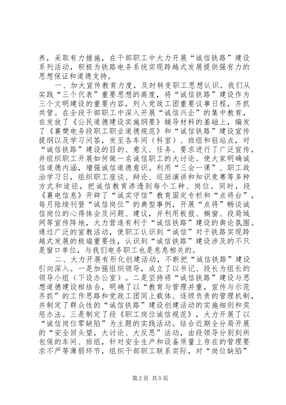 2024年打造诚信职工队伍为实现跨越式发展提供强有力的思想保证和道德支持_第2页