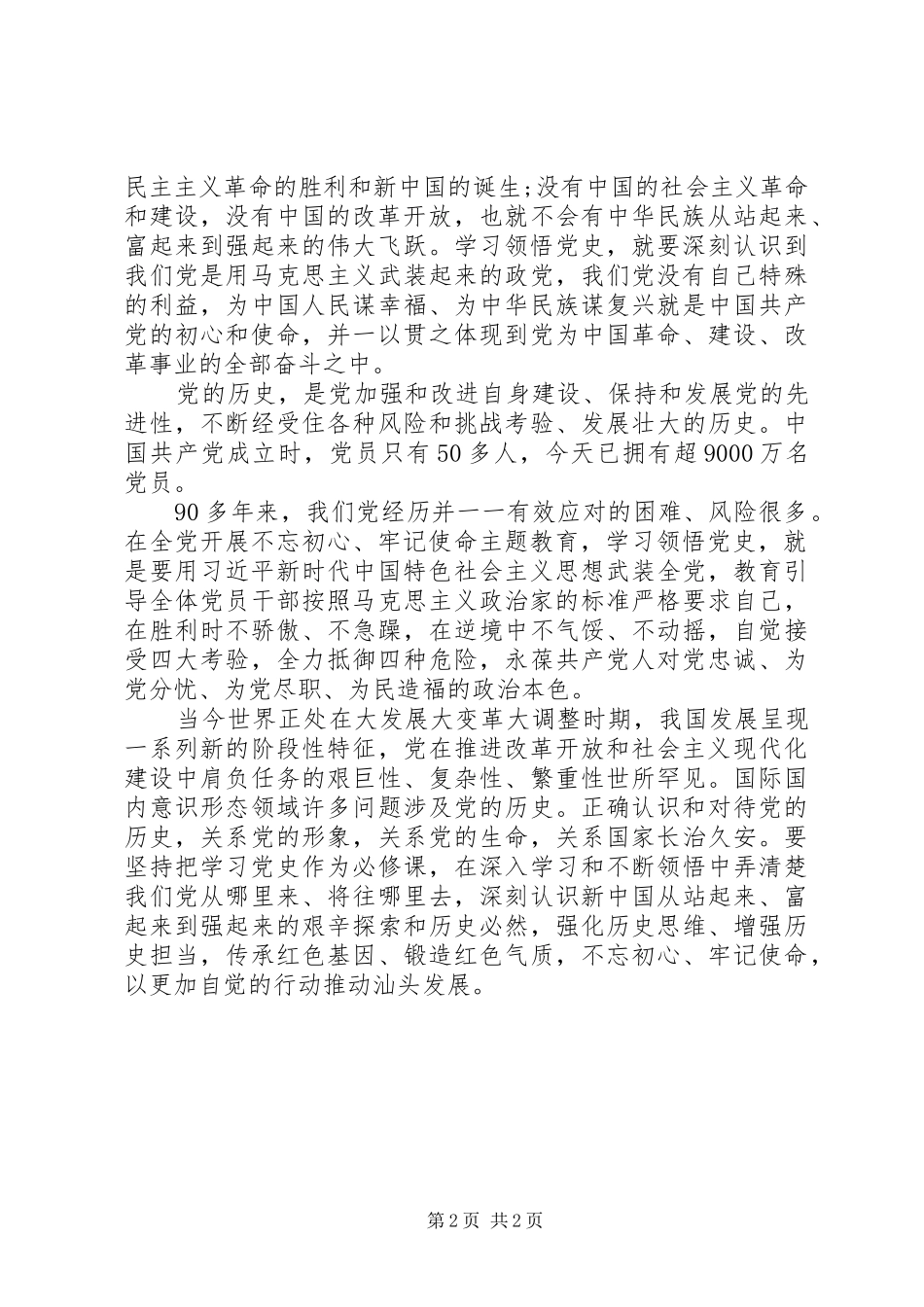2024年从党史中汲取力量，守初心担使命_第2页