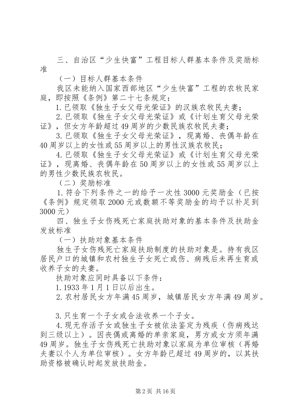 2024年六项制度两项政策_第2页