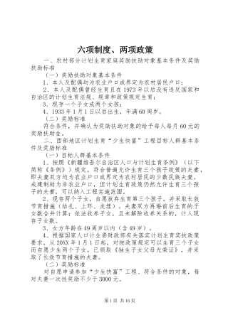 2024年六项制度两项政策