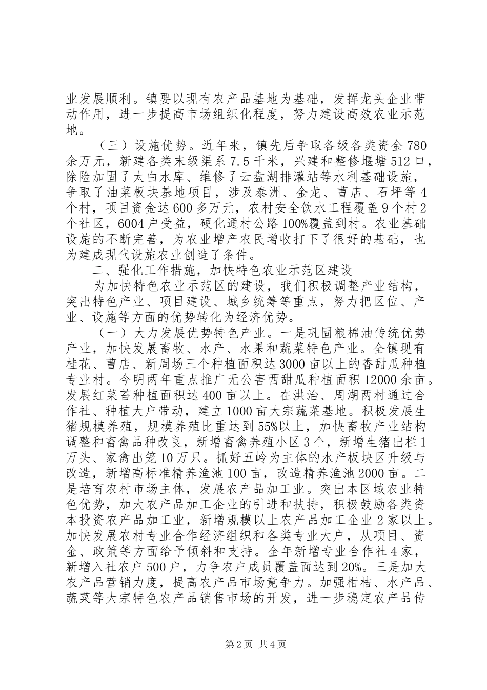 2024年打造城郊农业示范区交流材料_第2页