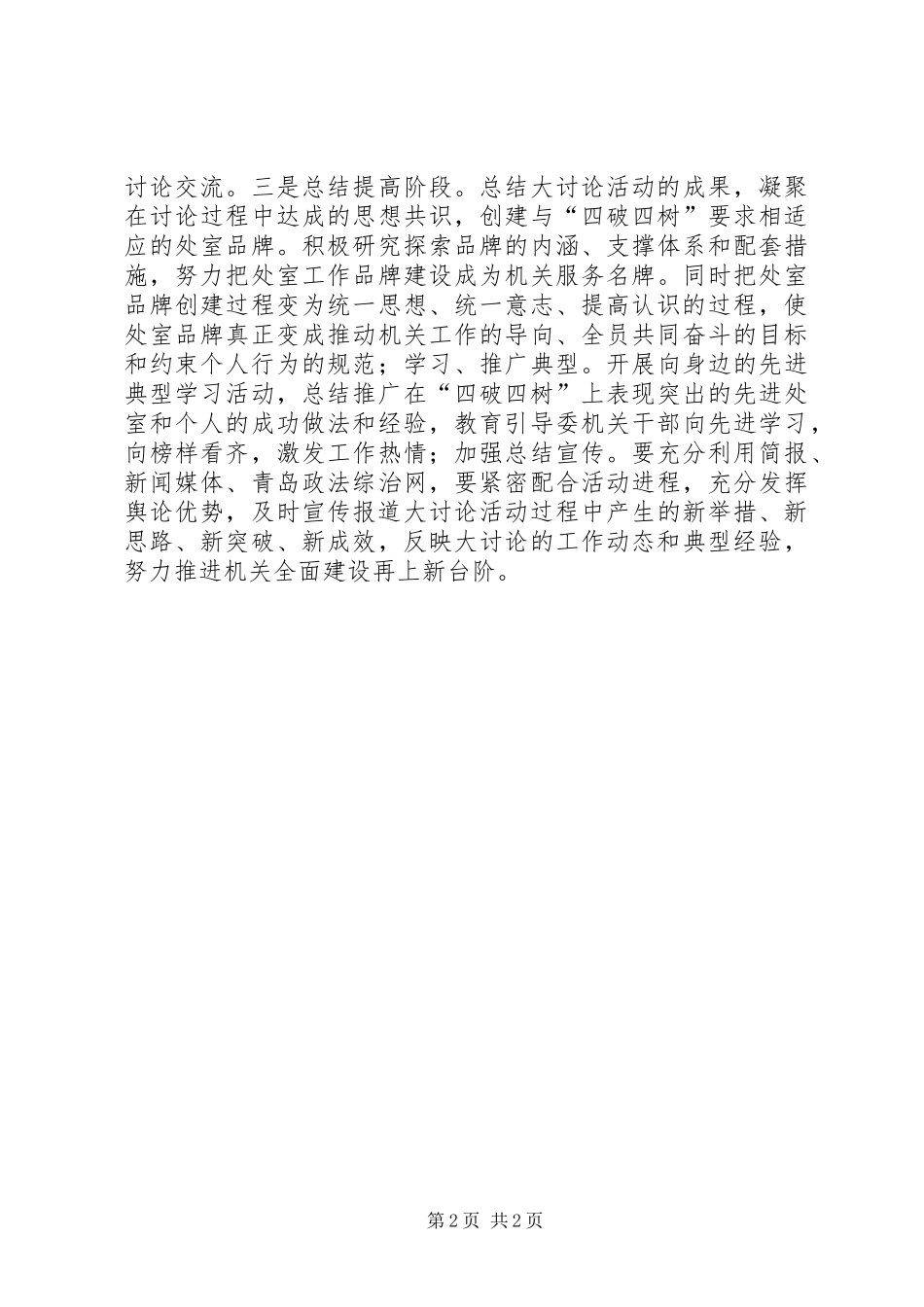 2024年打造处室品牌争创一流机关_第2页