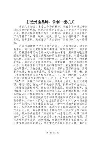 2024年打造处室品牌争创一流机关