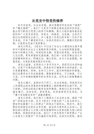 2024年从党史中悟党性修养