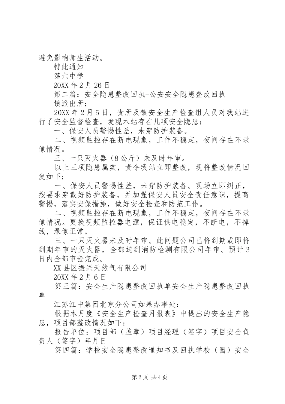 2024年六校安全隐患整改回执五篇范文_第2页