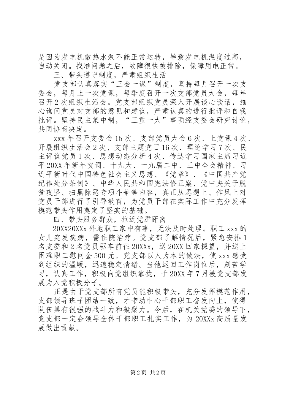 2024年打造党群零距离党支部党支部申报红旗党支部事迹材料_第2页