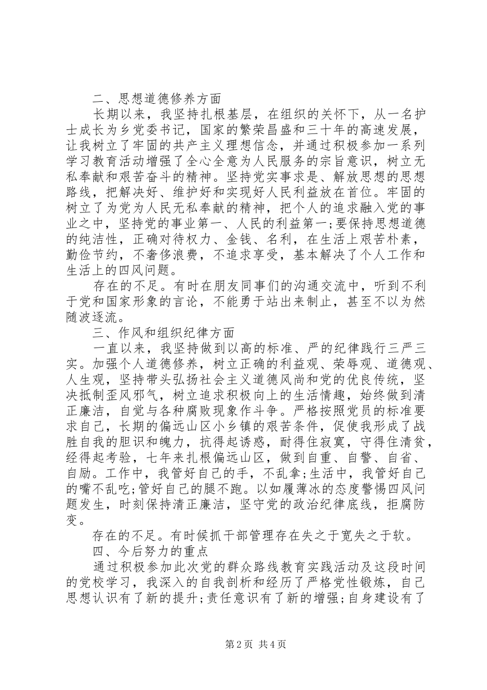 2024年从党性修养上分析_第2页