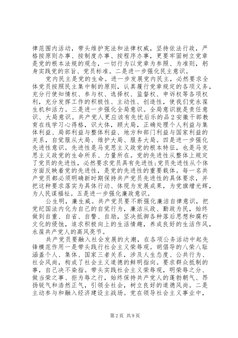 2024年从党性修养上看问题_第2页