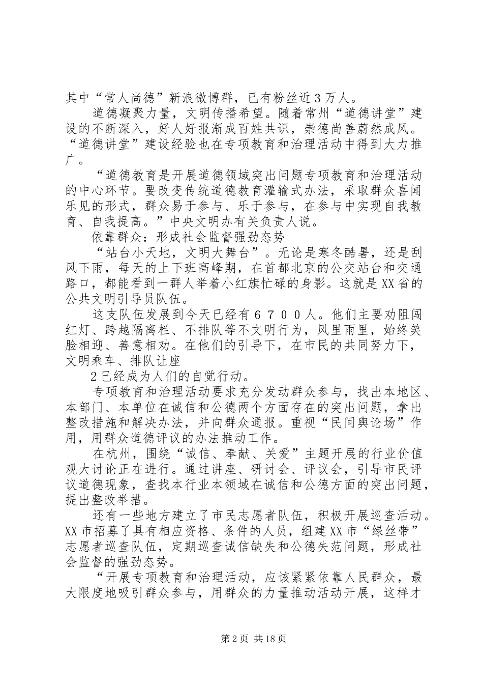 2024年打造道德新风尚道德领域突出问题专项教育和治理活动纪实_第2页