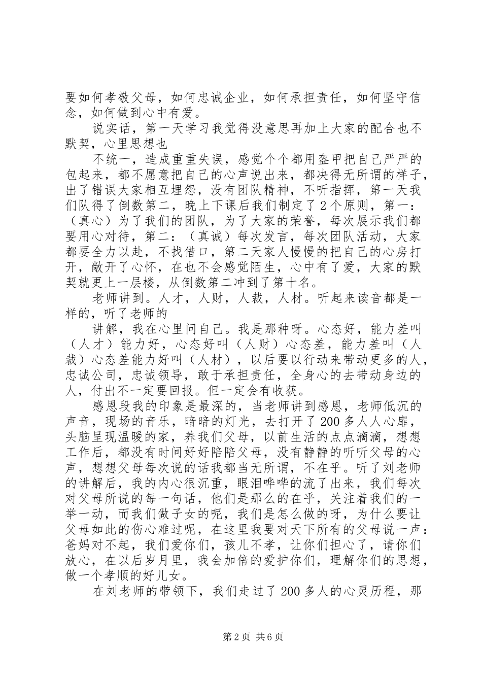 2024年六星级心态培训心得_第2页