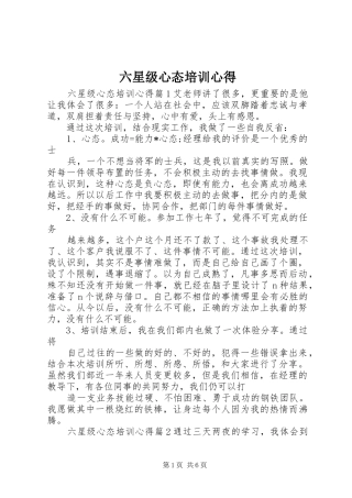 2024年六星级心态培训心得
