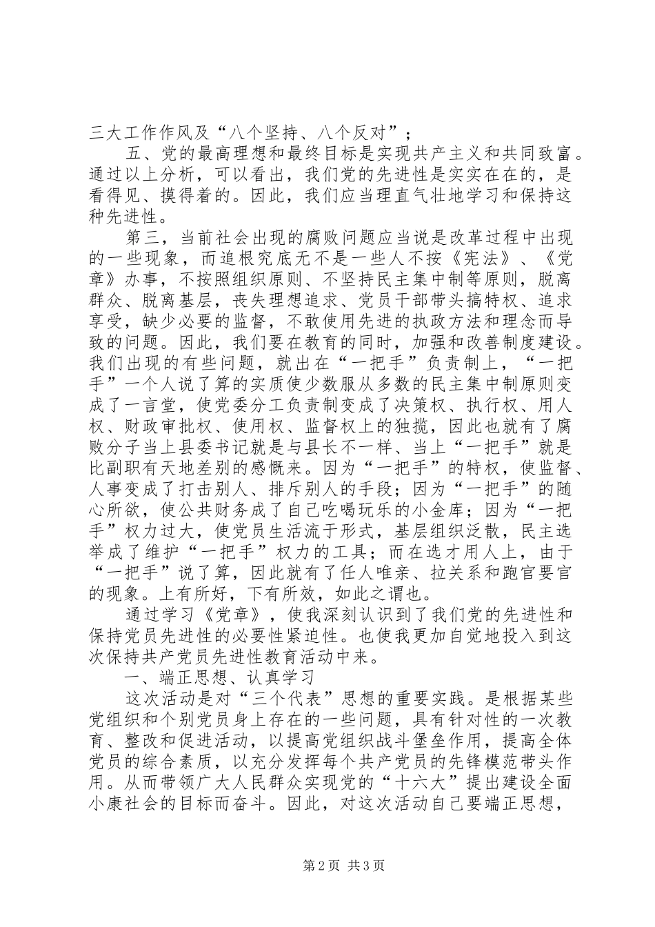 2024年从党章看党的先进性_第2页