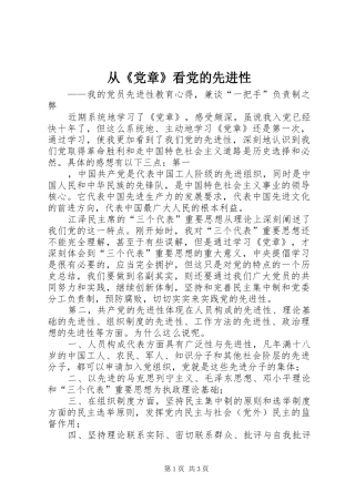 2024年从党章看党的先进性