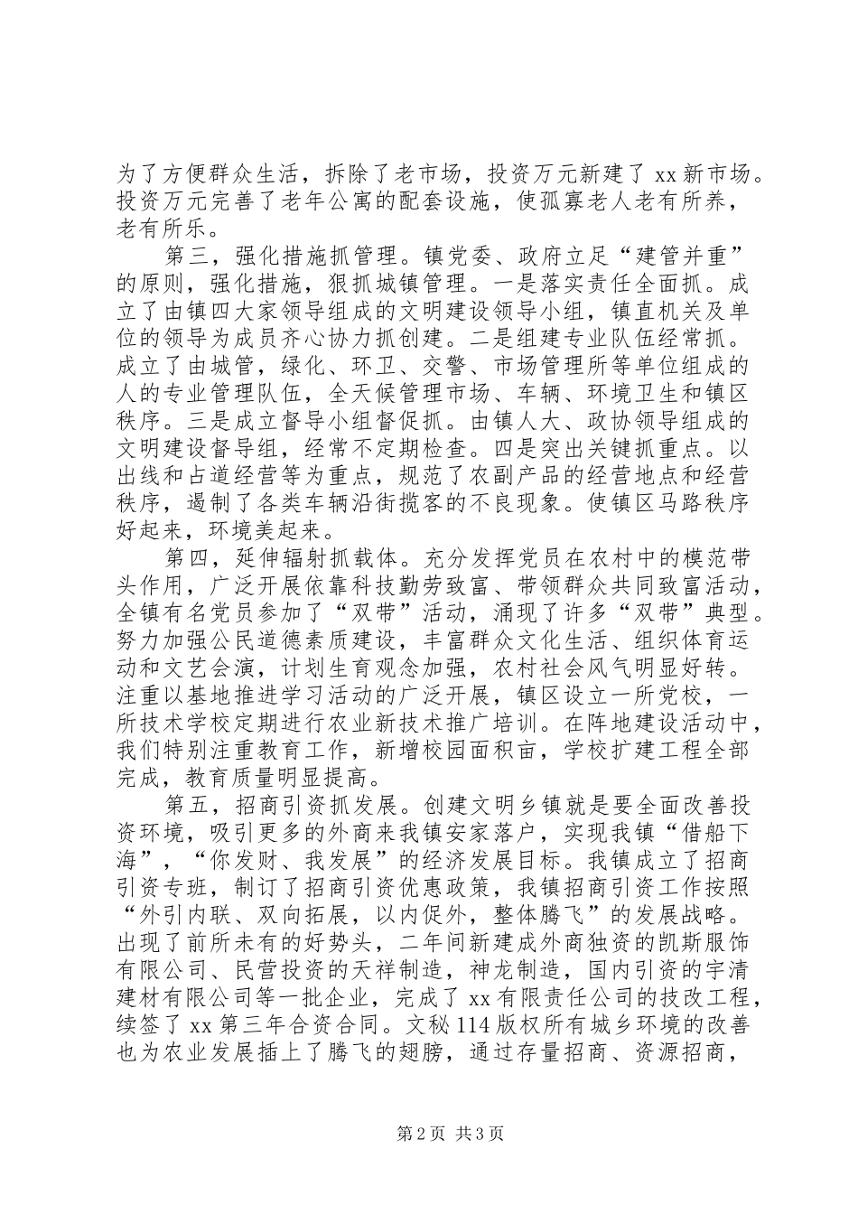 2024年打造发展平台创建文明乡镇_第2页