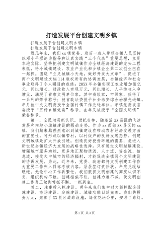 2024年打造发展平台创建文明乡镇