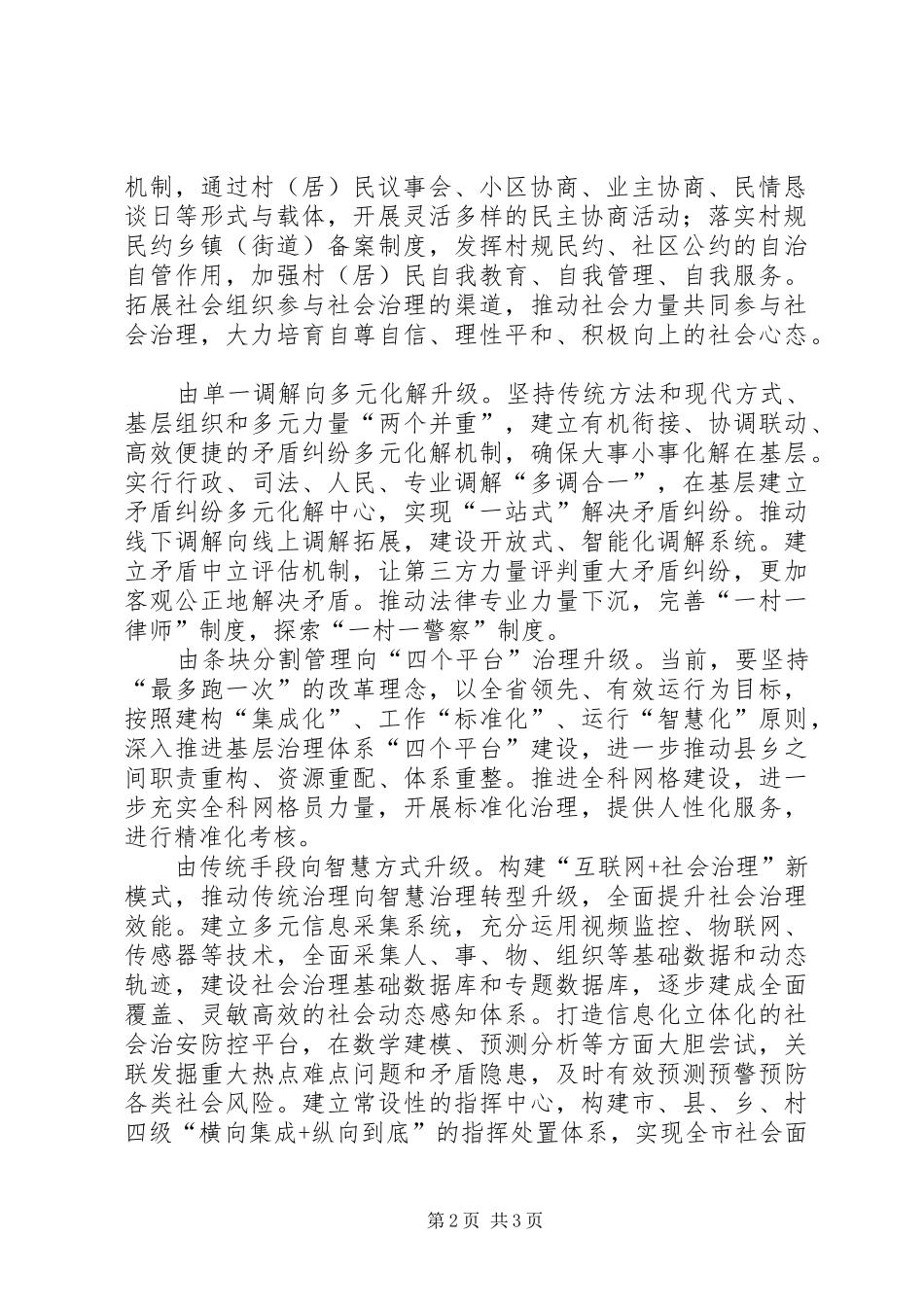 2024年打造枫桥经验升级版推进基层治理现代化浙江日报_第2页