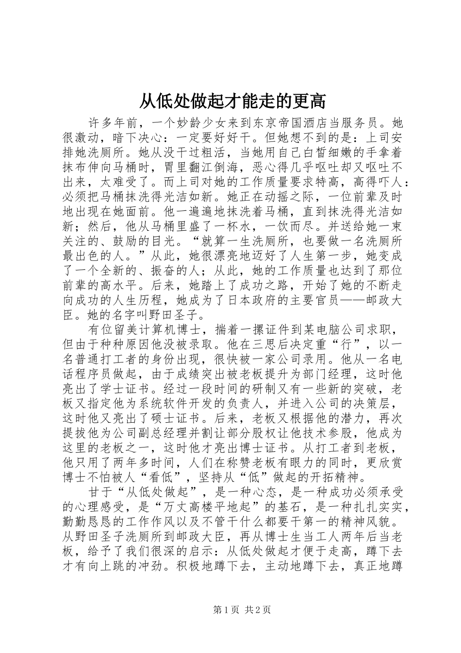 2024年从低处做起才能走的更高_第1页