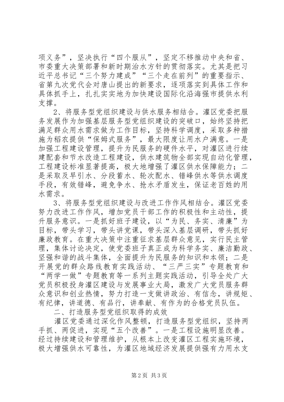 2024年打造服务型党组织主要举措及成效_第2页