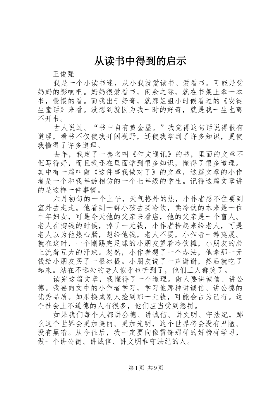 2024年从读书中得到的启示_第1页