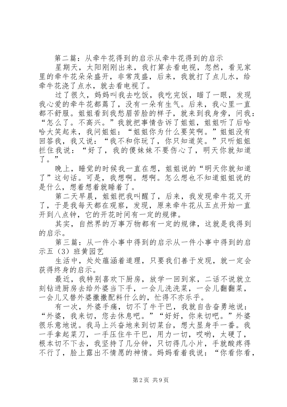 2024年从读书中得到的启示_第2页