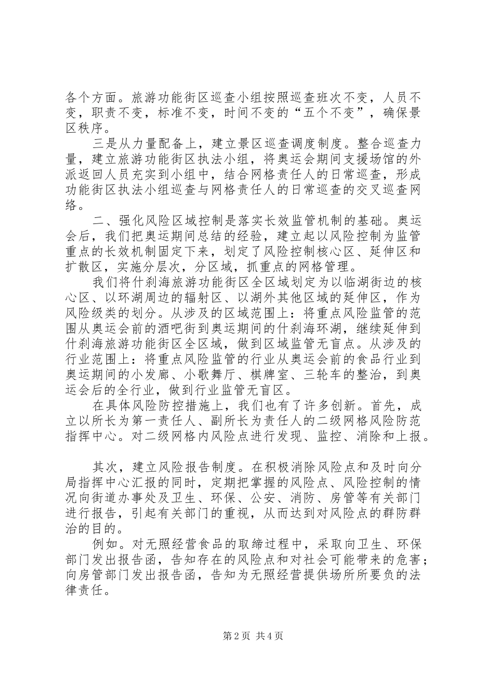 2024年打造服务型政府报送材料_第2页