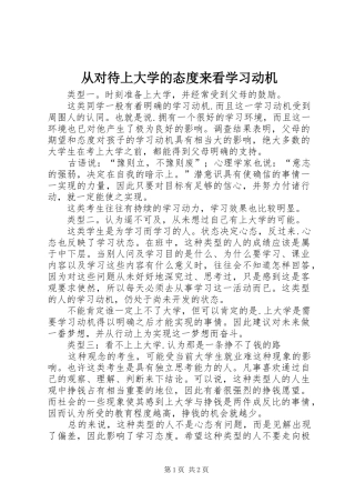 2024年从对待上大学的态度来看学习动机