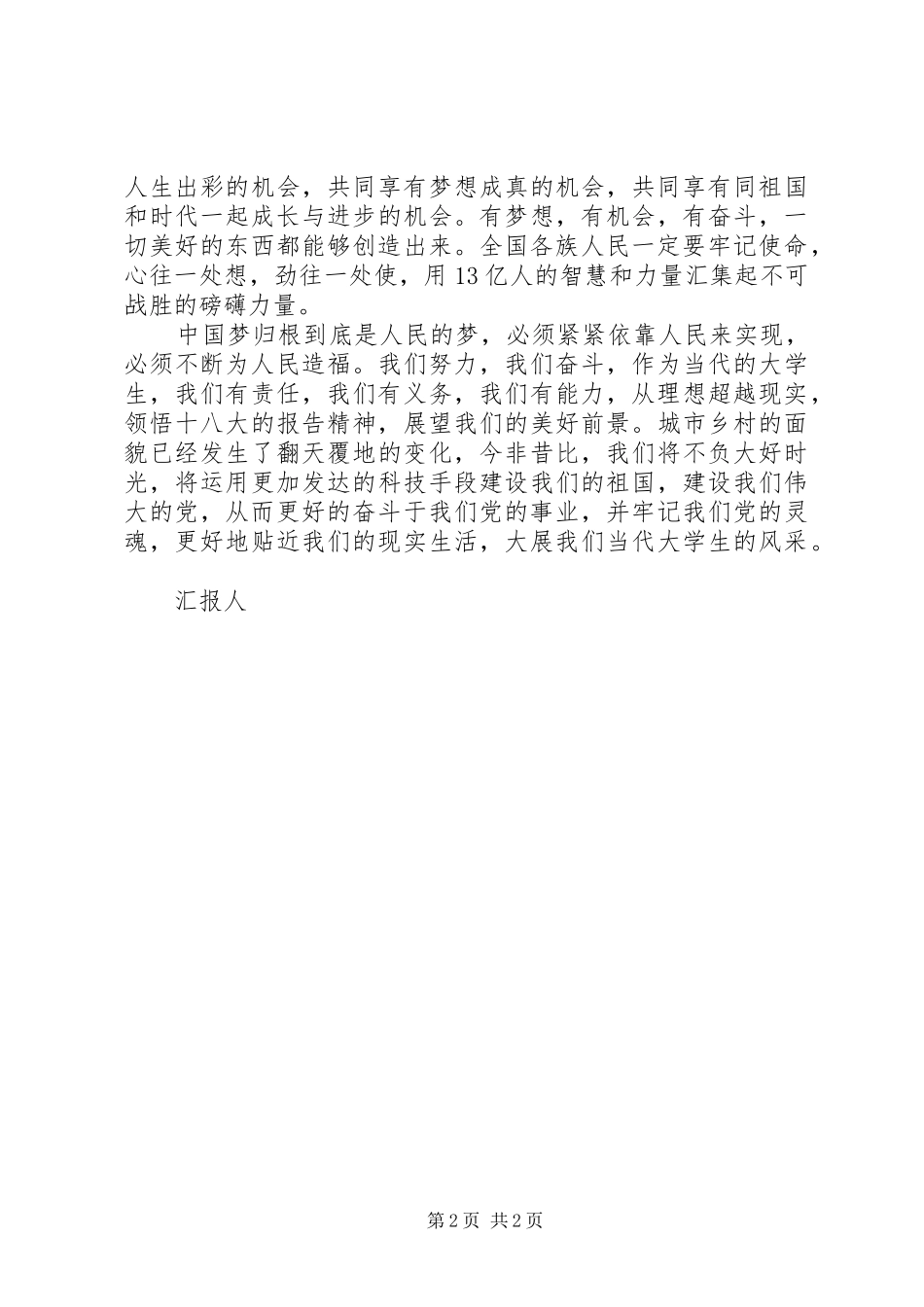 2024年从而更好的奋斗于我们党的事业_第2页