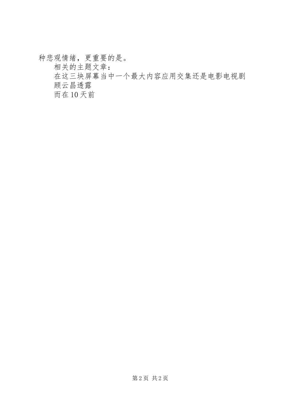 2024年从而优化土地管理制度_第2页