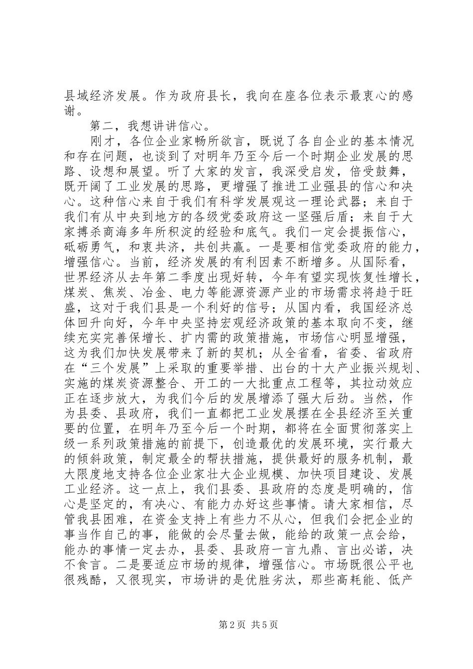 2024年打造工业强县座谈会县长致辞稿_第2页