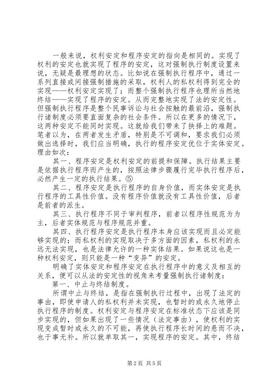 2024年从法的安定性看强制执行制度_第2页