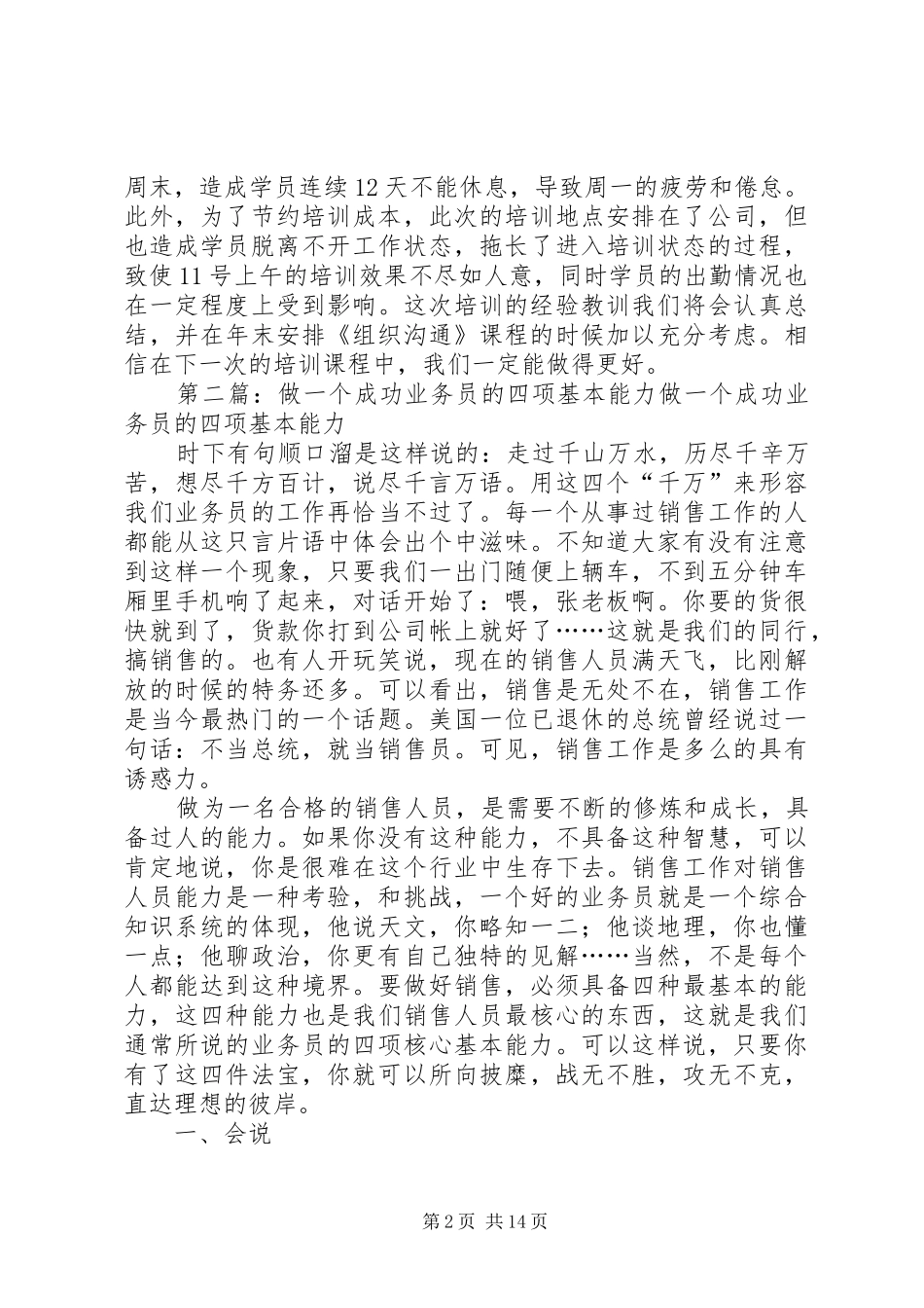 2024年打造管理者四项基本能力培训情况总结_第2页