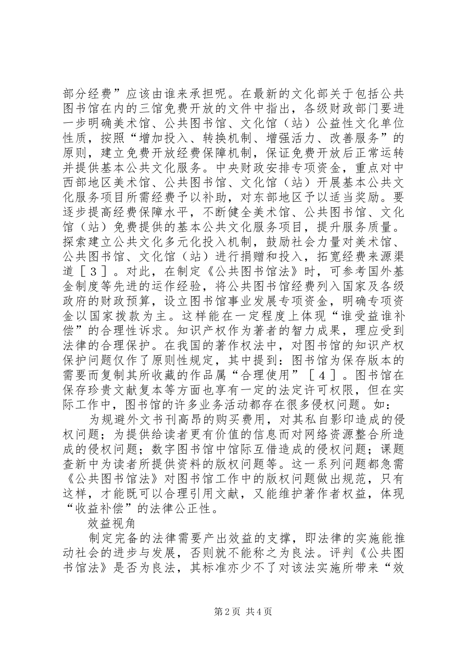 2024年从法律价值谈公共图书馆立法_第2页
