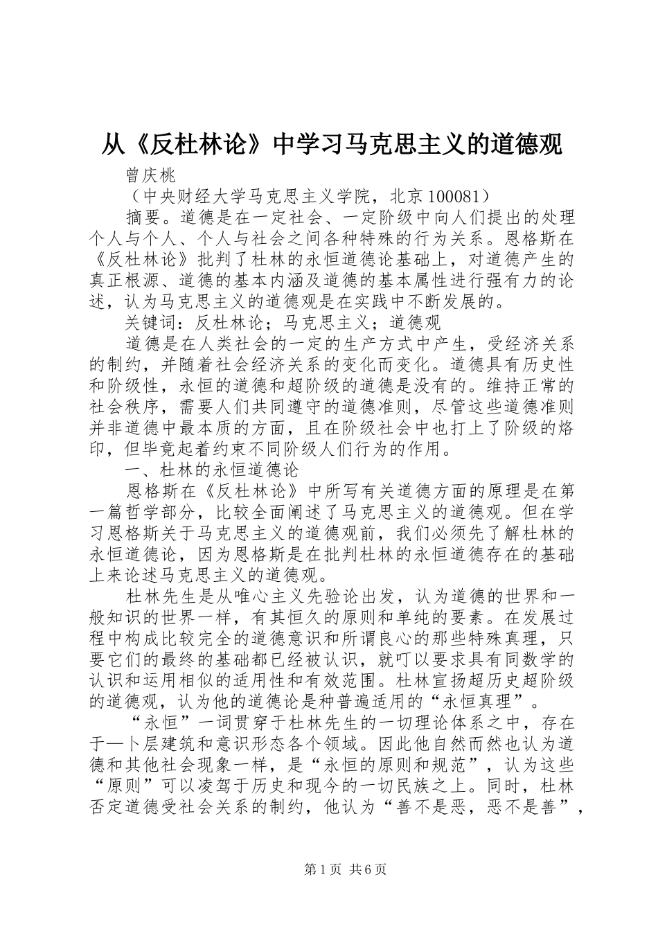 2024年从反杜林论中学习马克思主义的道德观_第1页