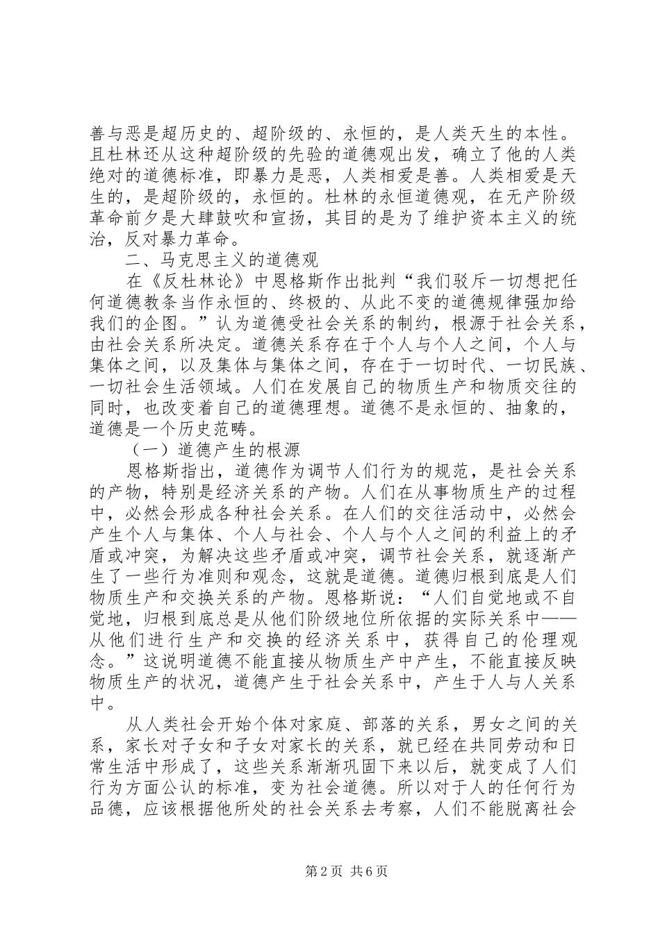 2024年从反杜林论中学习马克思主义的道德观_第2页