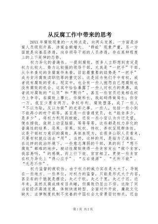 2024年从反腐工作中带来的思考