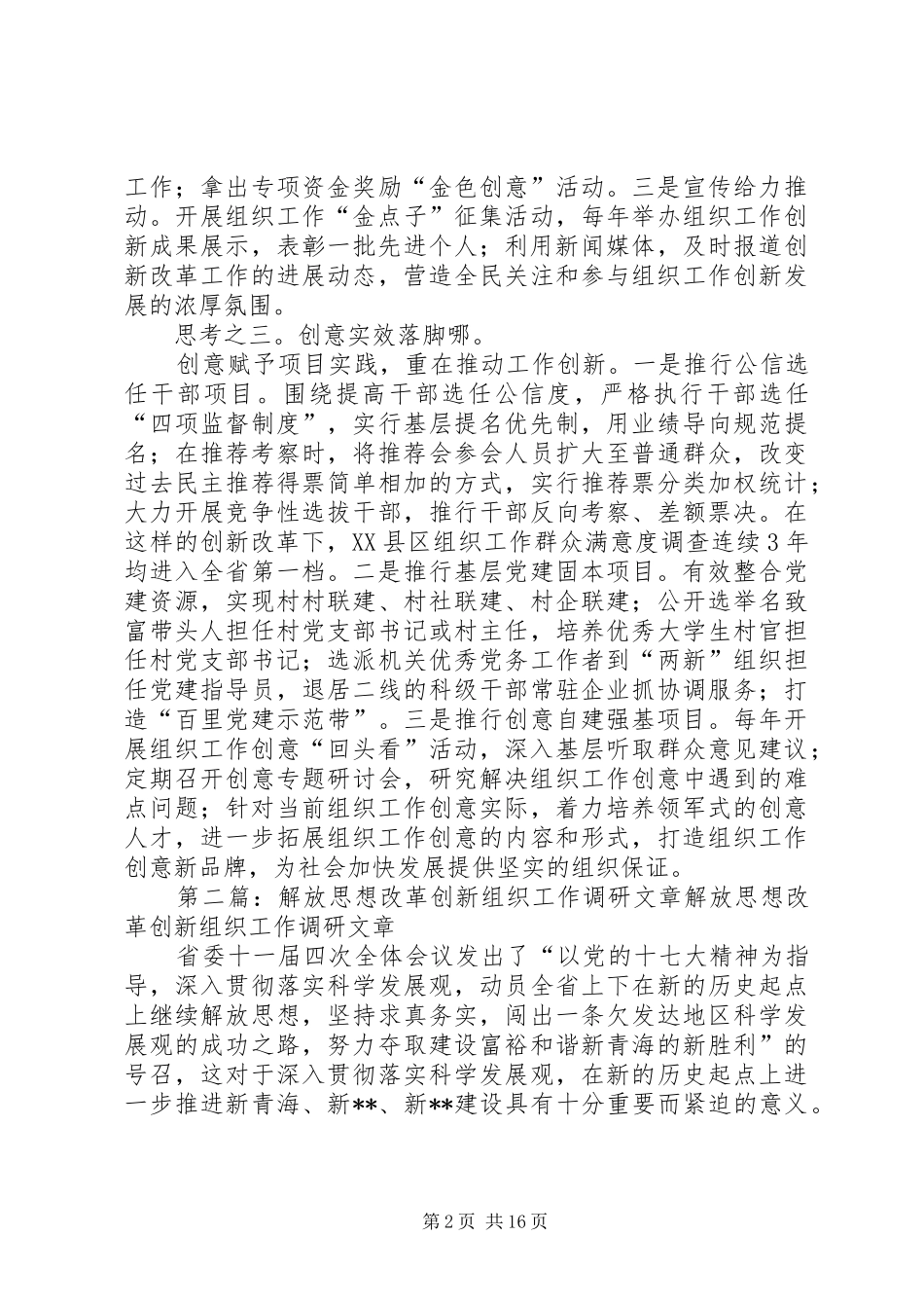 2024年打造和创新组织工作品牌的调研文章_第2页