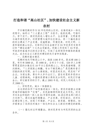 2024年打造和谐“高山社区”,加快建设社会主义新农村