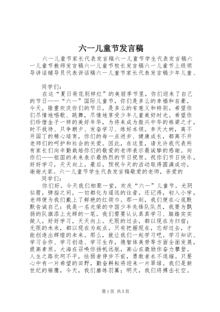 2024年六一儿童节讲话稿