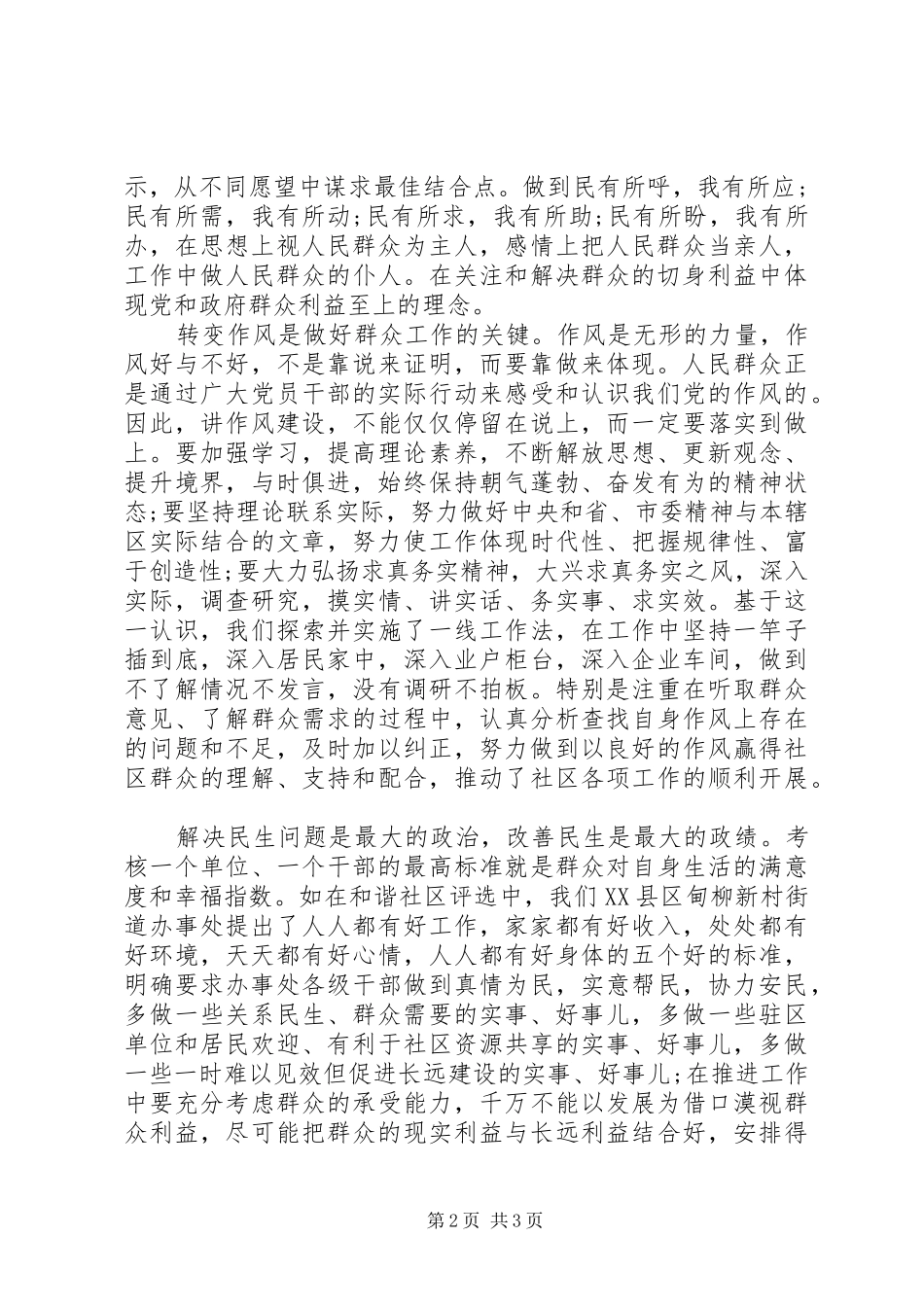 2024年打造和谐社会基层工作心得体会_第2页