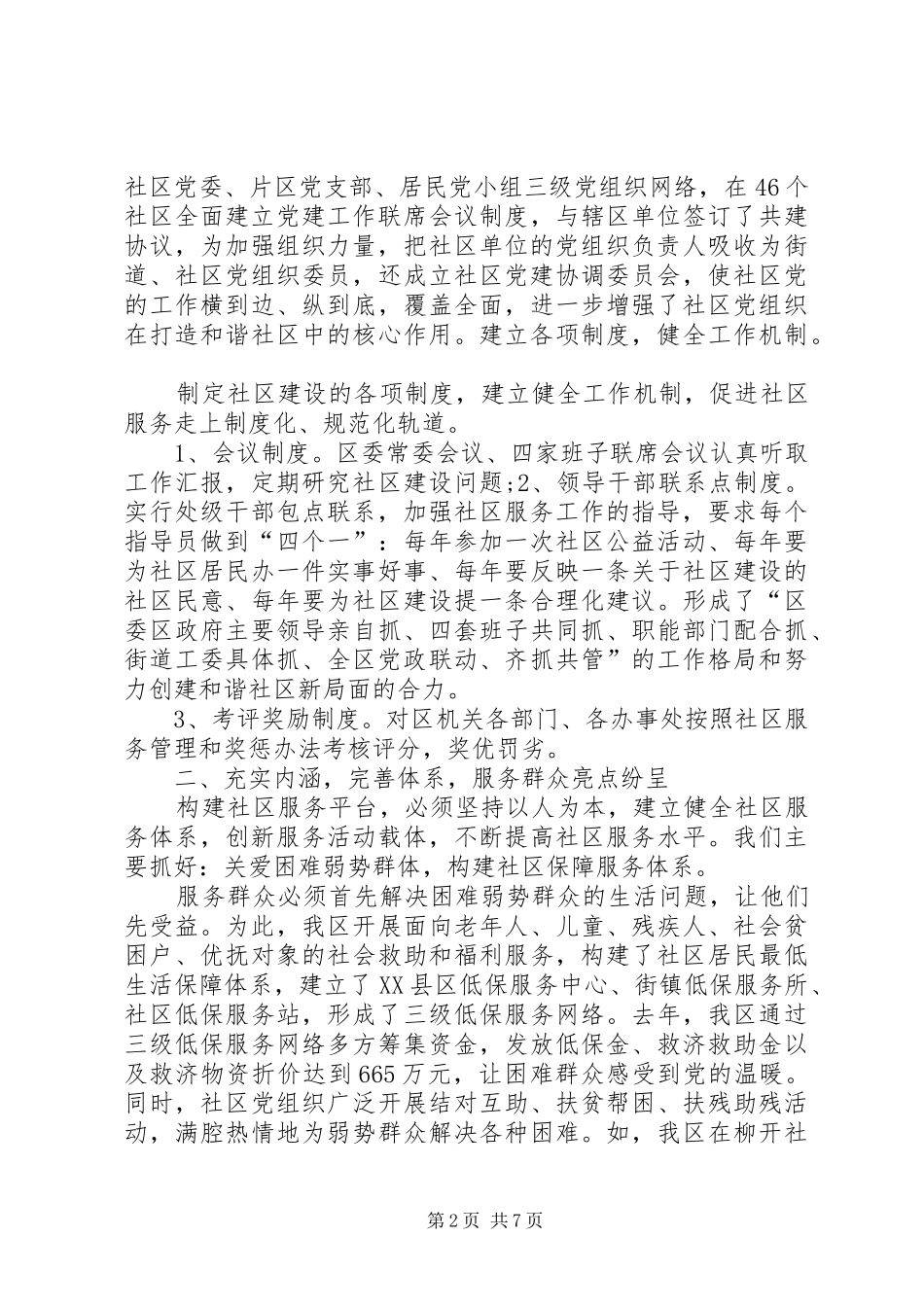 2024年打造和谐社区工作报告_第2页