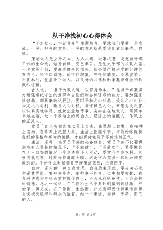 2024年从干净找初心心得体会