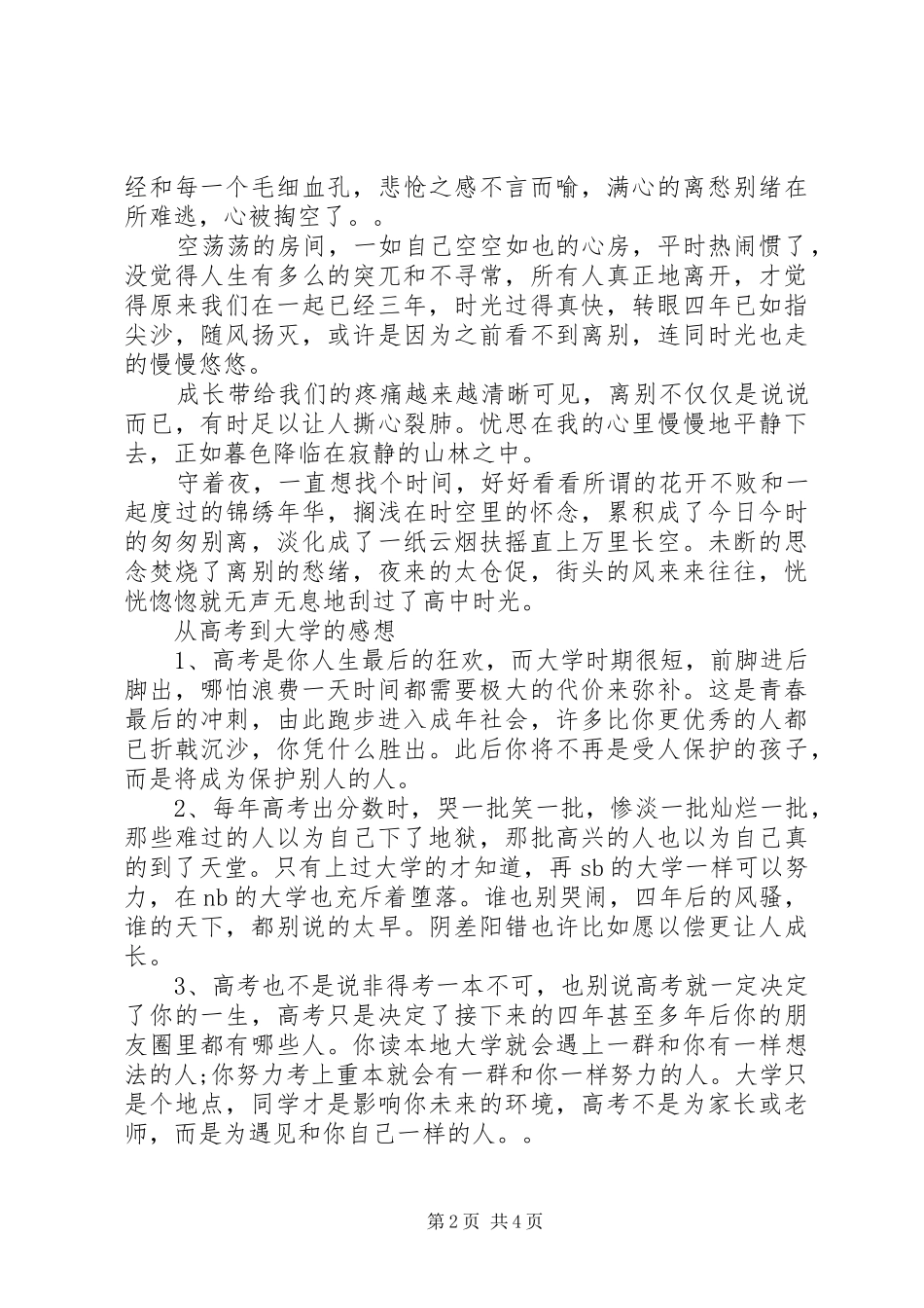 2024年从高考到大学的感想_第2页