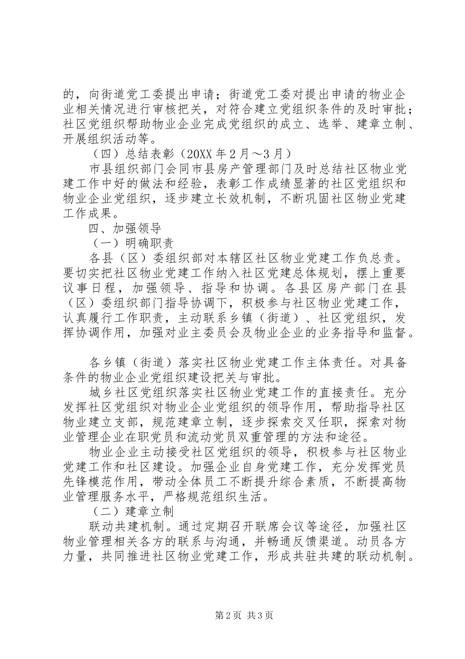 2024年打造红色物业实施方案_第2页